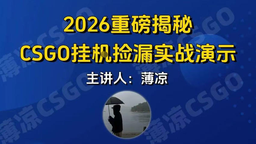 CSGO游戏挂G游戏搬砖最新升级,普通小白一部手机可日入3张+当天见结果,支持验证 CSGO游戏挂G游戏搬砖最新升级,普通小白一部手机可日入3张+当天见结果,支持验证