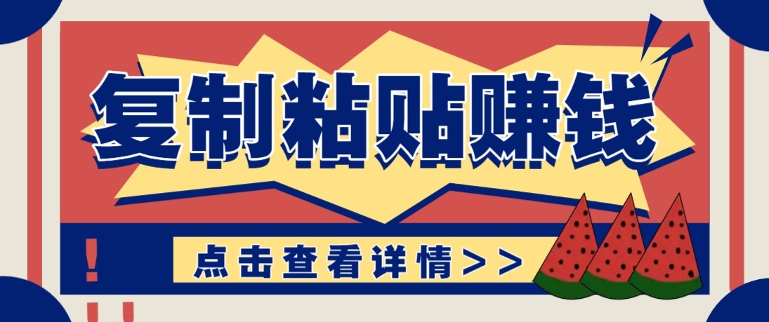 零门槛零成本复制粘贴赚钱项目,评论区留言评论即可轻松日赚取100+ 零门槛零成本复制粘贴赚钱项目,评论区留言评论即可轻松日赚取100+