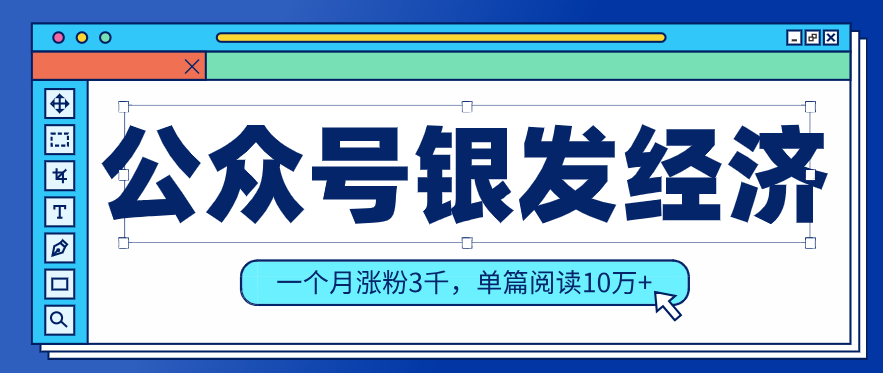 公众号老年哲学鸡汤赛道,一个月涨粉3千,单篇阅读10万+(详细操作教程) 公众号老年哲学鸡汤赛道,一个月涨粉3千,单篇阅读10万+(详细操作教程)