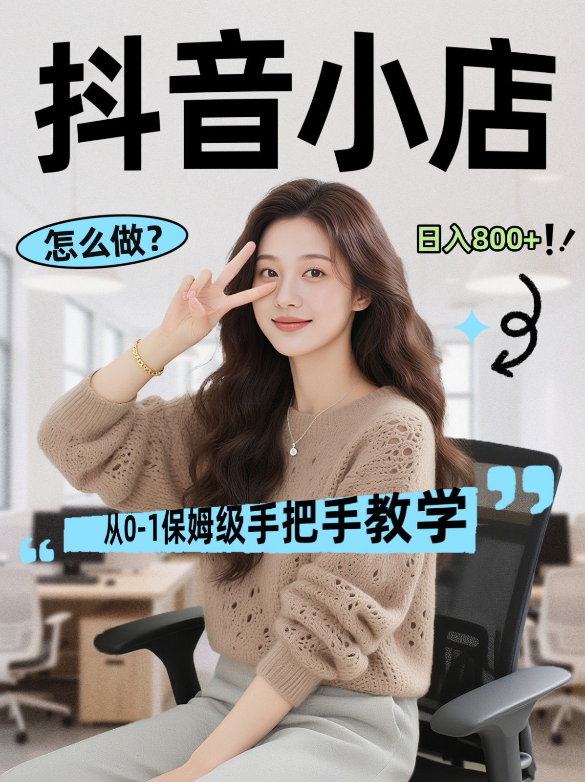 线上电商运营三天起店,零囤货轻资产、易复制、时间灵活品类灵活,长期作战规划 线上电商运营三天起店,零囤货轻资产、易复制、时间灵活品类灵活,长期作战规划