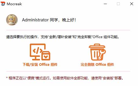 （20168期）Office全自动一键部署安装，最高支持2024版本，可自定义安装组件，内置激活工具，全免费使用Mocreak！
