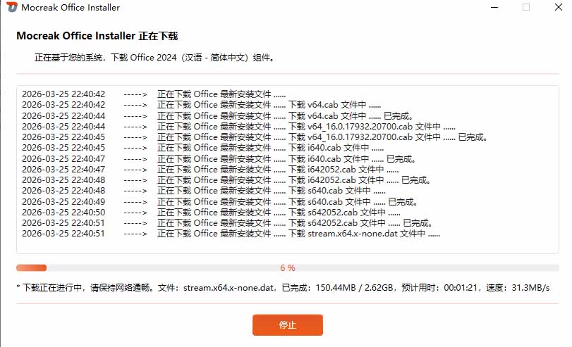 （20168期）Office全自动一键部署安装，最高支持2024版本，可自定义安装组件，内置激活工具，全免费使用Mocreak！