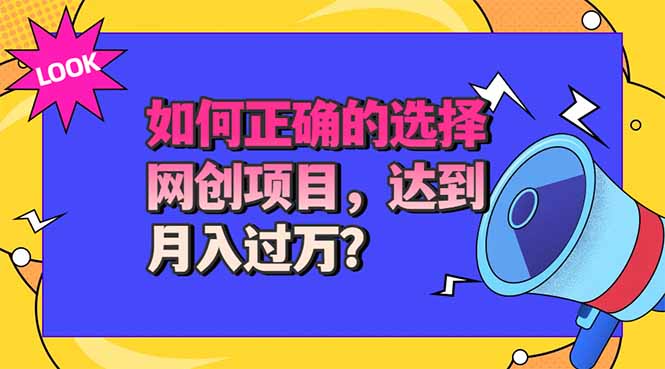 (20234期)选择大于努力!选对项目才能实现月入过万,才能避免成为绿油油的韭菜 (20234期)选择大于努力!选对项目才能实现月入过万,才能避免成为绿油油的韭菜