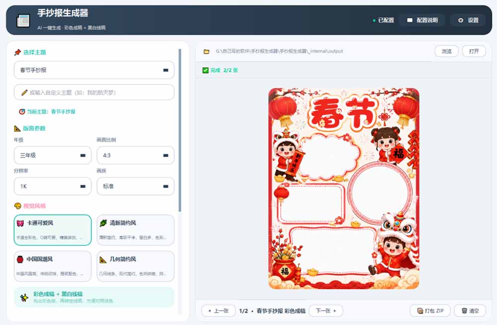 (20265期)手抄报批量生成工具来了,完全免费,告别豆包生图,这个高清无水印 (20265期)手抄报批量生成工具来了,完全免费,告别豆包生图,这个高清无水印