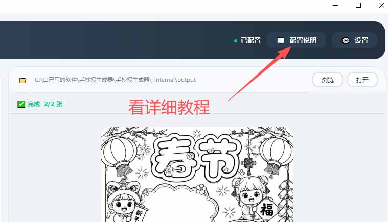 (20265期)手抄报批量生成工具来了,完全免费,告别豆包生图,这个高清无水印 (20265期)手抄报批量生成工具来了,完全免费,告别豆包生图,这个高清无水印