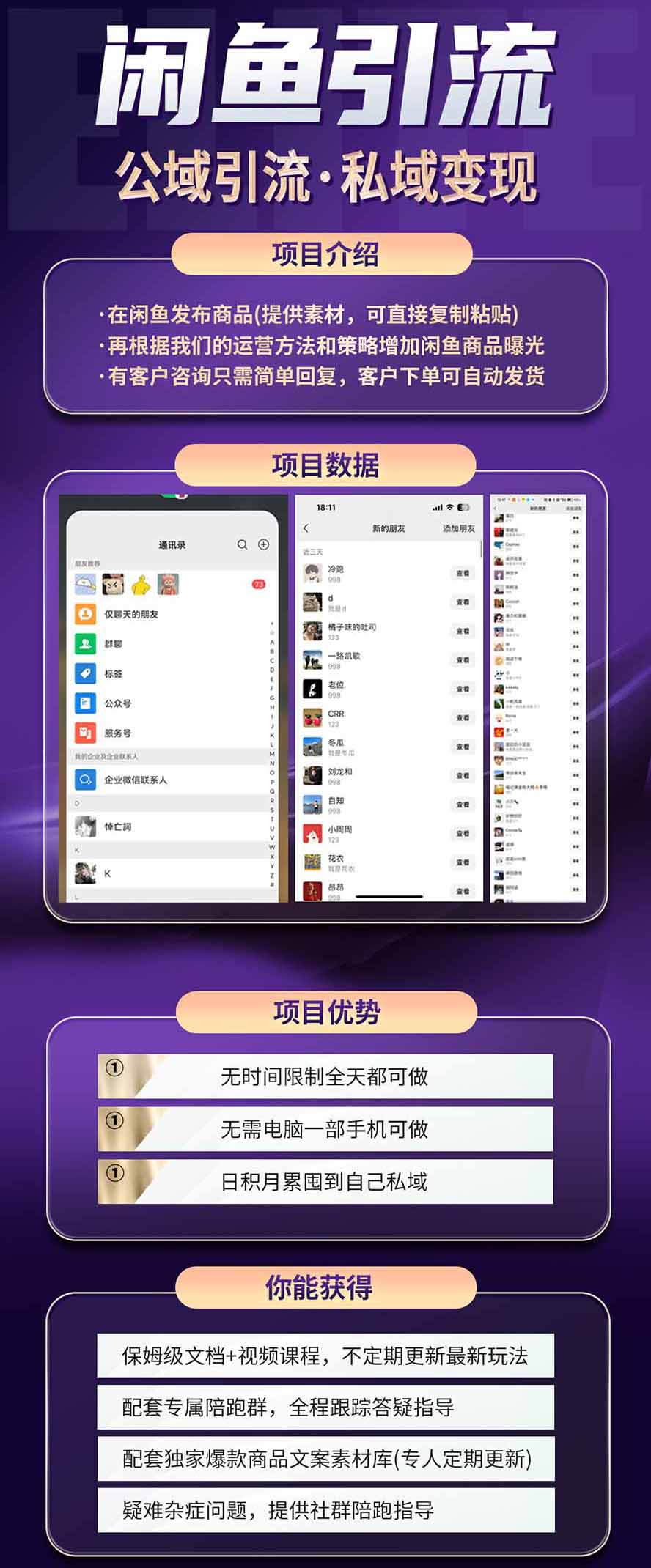 (20322期)闲鱼公域引流私域变现实战课:一部手机从零学习养号、选品、商品发布、每日运营与客户承接完整方法 (20322期)闲鱼公域引流私域变现实战课:一部手机从零学习养号、选品、商品发布、每日运营与客户承接完整方法