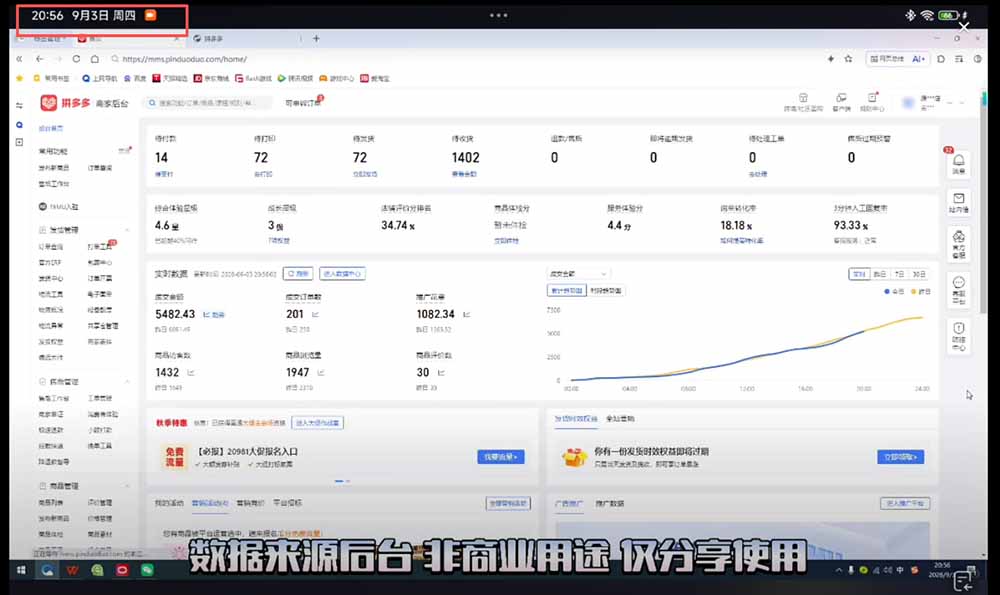 （20338期）2026拼多多训练营9月8更新：干货满满，全是实操！！！每节课3个小时以上，主打强付费，微付费
