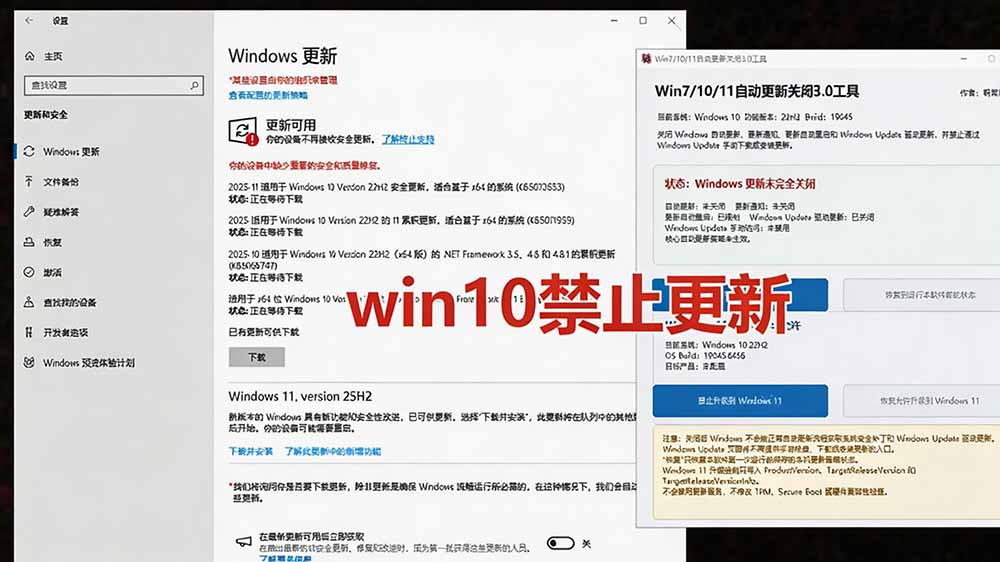 （20349期）Windows7/10/11系统禁止更新工具来了！仅400KB，一键禁止系统更新和恢复更新，小巧好用