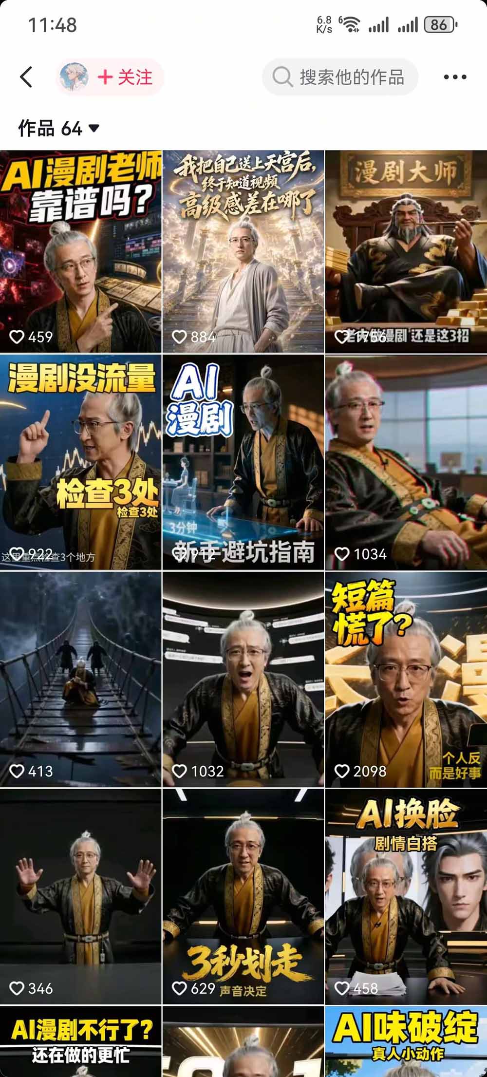 （20353期）抖音48W粉丝博主的AI漫剧课：从爆款剧本、分镜画面到视频生成与剪辑发布，掌握角色场景优化和短片持续创作全方法