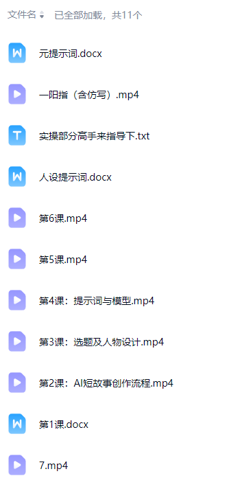 (20357期)AI小说短故事暴利搞钱项目教程-更新,大佬亲测月入1-3万,从零教学短故事创作与投稿变现全套玩法 (20357期)AI小说短故事暴利搞钱项目教程-更新,大佬亲测月入1-3万,从零教学短故事创作与投稿变现全套玩法