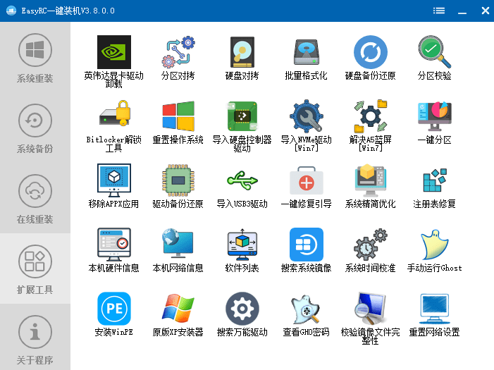 （20417期）装个系统还要98块？无需U盘，一键Win系统重装神器！傻瓜式操作，系统备份还原重装，小白可用 EasyRC