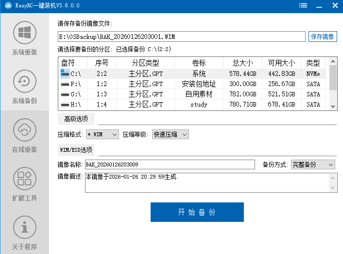 （20417期）装个系统还要98块？无需U盘，一键Win系统重装神器！傻瓜式操作，系统备份还原重装，小白可用 EasyRC