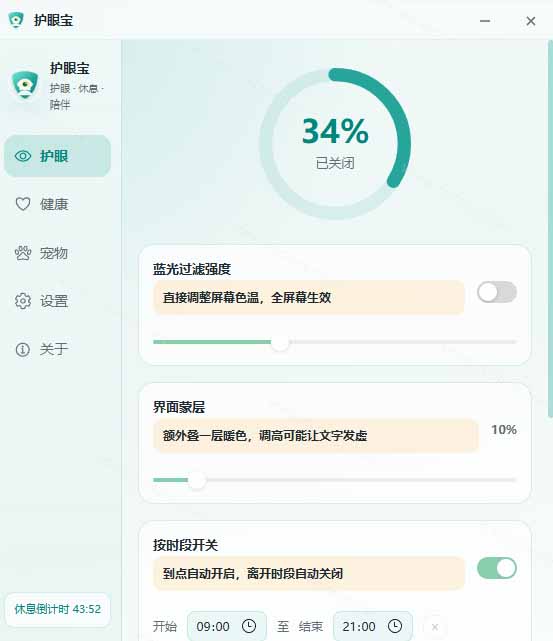 （20419期）天天盯着个屏幕，没护眼工具怎么行？免费电脑蓝光护眼应用来了，还有宠物定时提醒你休息 护眼宝