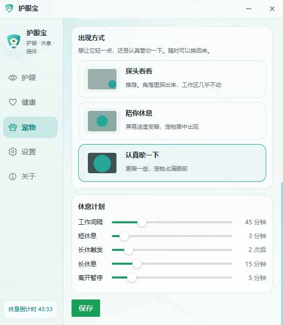 （20419期）天天盯着个屏幕，没护眼工具怎么行？免费电脑蓝光护眼应用来了，还有宠物定时提醒你休息 护眼宝