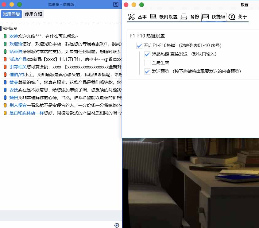 （20420期）微信/QQ/电商客服快捷回复工具，支持多平台话术库与一键发送，永久免费，使用简单！易歪歪