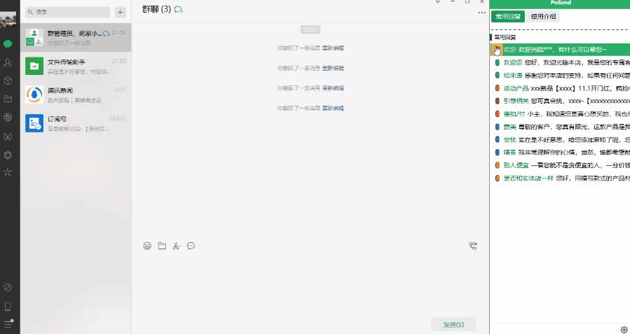 （20420期）微信/QQ/电商客服快捷回复工具，支持多平台话术库与一键发送，永久免费，使用简单！易歪歪