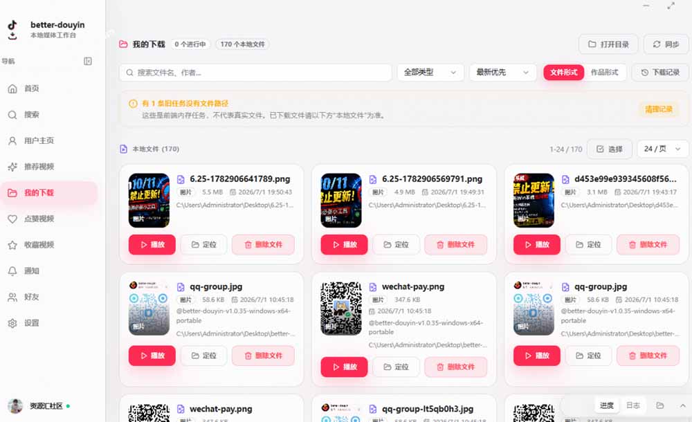 (20511期)超级好用!D音视频下载神器,支持批量下载用户作品收藏列表和点赞列表,开源免费 Better-douyin-R (20511期)超级好用!D音视频下载神器,支持批量下载用户作品收藏列表和点赞列表,开源免费 Better-douyin-R