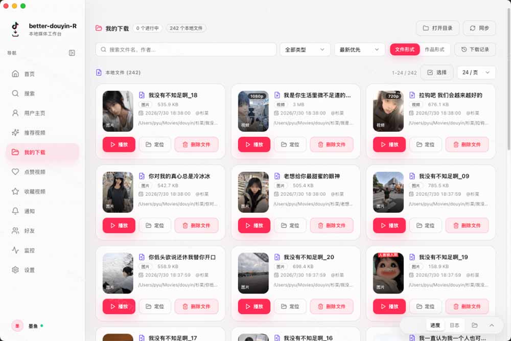 (20511期)超级好用!D音视频下载神器,支持批量下载用户作品收藏列表和点赞列表,开源免费 Better-douyin-R (20511期)超级好用!D音视频下载神器,支持批量下载用户作品收藏列表和点赞列表,开源免费 Better-douyin-R