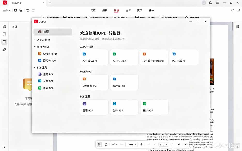 (20512期)100%完美免费神器!一站式多功能PDF软件,支持PDF格式转换压缩编辑等,简约无广告,太Nice了JOPDF (20512期)100%完美免费神器!一站式多功能PDF软件,支持PDF格式转换压缩编辑等,简约无广告,太Nice了JOPDF