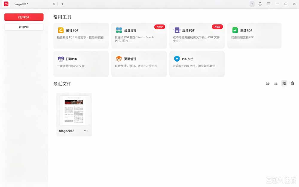 (20512期)100%完美免费神器!一站式多功能PDF软件,支持PDF格式转换压缩编辑等,简约无广告,太Nice了JOPDF (20512期)100%完美免费神器!一站式多功能PDF软件,支持PDF格式转换压缩编辑等,简约无广告,太Nice了JOPDF