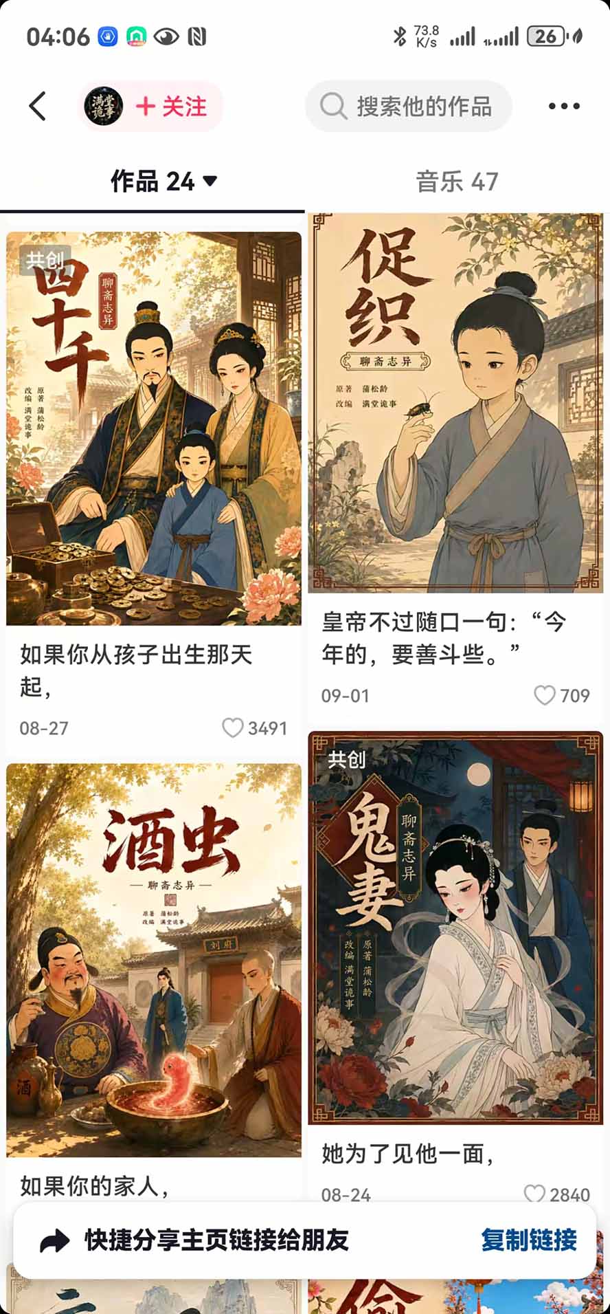 （20538期）抖音10w粉博主亲授AI国风志怪动漫玩法｜GPT写剧本+AI分镜+人物生图+视频制作+配音剪辑全教学｜精选+独家日入1k+