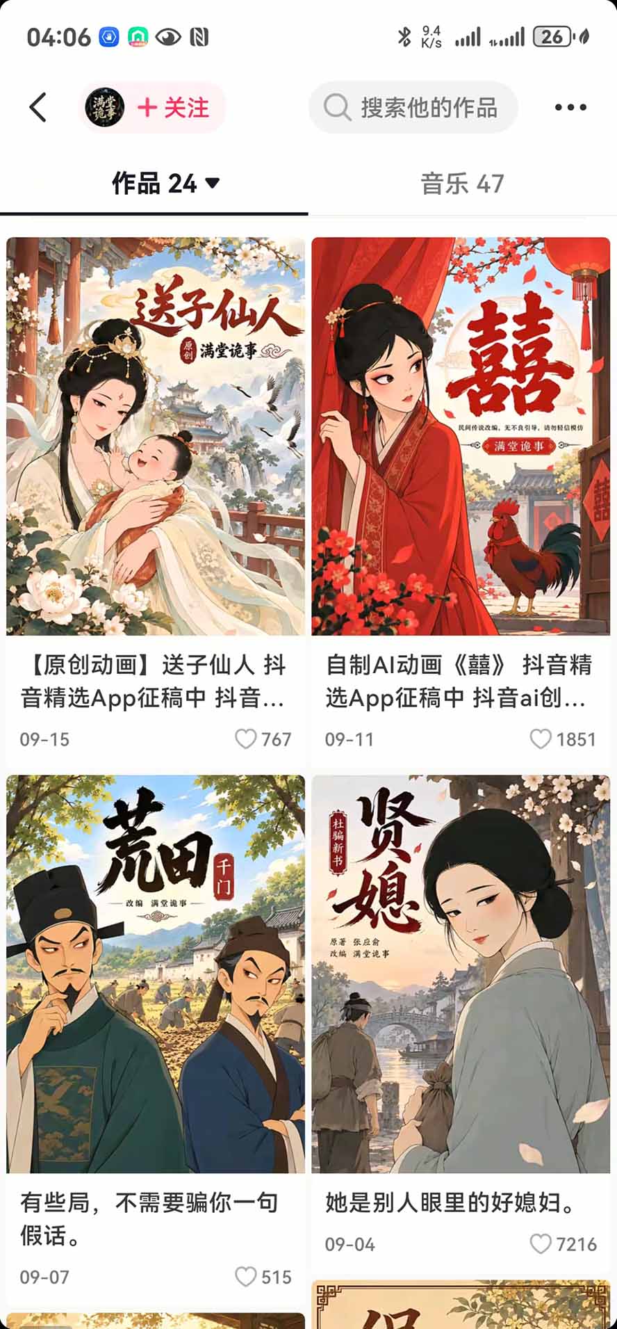 （20538期）抖音10w粉博主亲授AI国风志怪动漫玩法｜GPT写剧本+AI分镜+人物生图+视频制作+配音剪辑全教学｜精选+独家日入1k+
