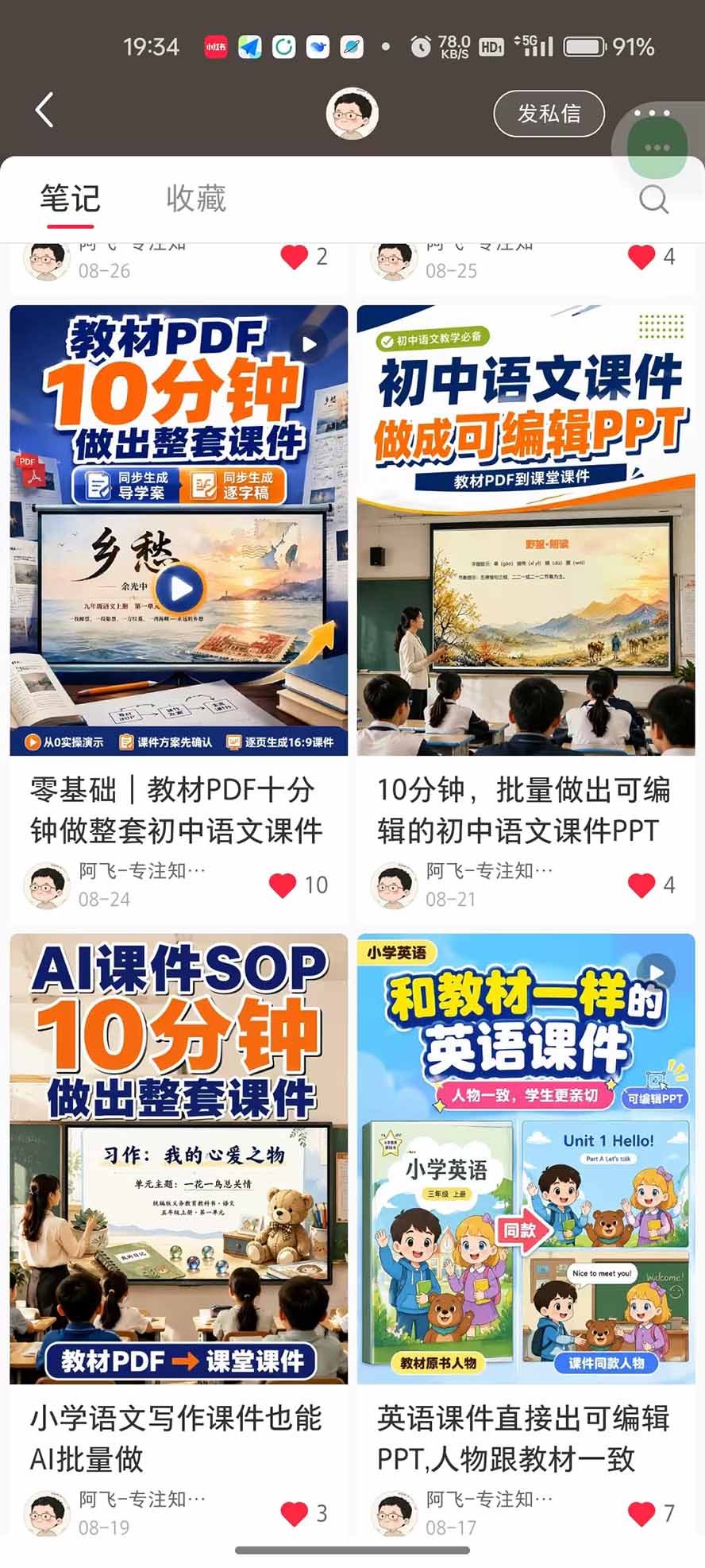 （20542期）AI教辅生产系统实战课｜教材一键生成PPT+教案+逐字稿，小红书原创课件制作+卖虚拟资料课件赚钱