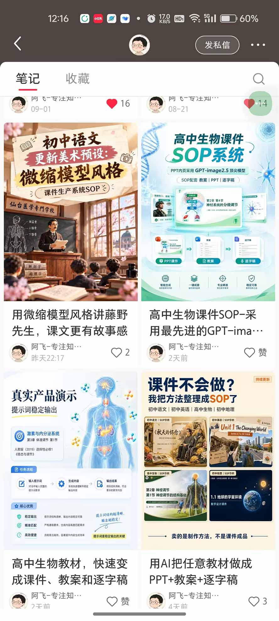 （20542期）AI教辅生产系统实战课｜教材一键生成PPT+教案+逐字稿，小红书原创课件制作+卖虚拟资料课件赚钱