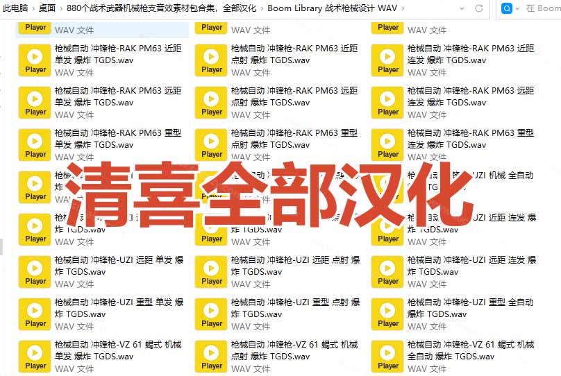 (20695期)宝藏音效合集!最新880+个战术枪械武器音效素材,全部中文汉化,一套专业战术枪械音效素材库 (20695期)宝藏音效合集!最新880+个战术枪械武器音效素材,全部中文汉化,一套专业战术枪械音效素材库