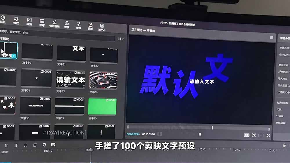 (20698期)B站 UP 主花费1个月时间,手搓了100款高质量剪映文字预设,效果真心不错,清喜已经用上了 (20698期)B站 UP 主花费1个月时间,手搓了100款高质量剪映文字预设,效果真心不错,清喜已经用上了