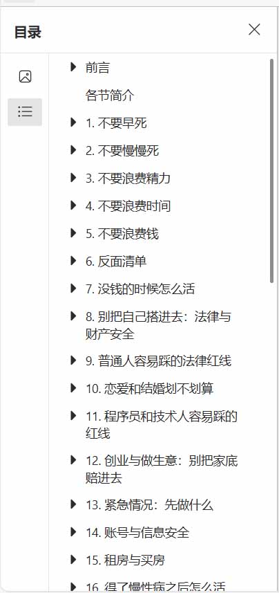 (20726期)狠狠收藏这个 2 万 Star 的 GitHub 项目,堪称高性价比人生指南。 (20726期)狠狠收藏这个 2 万 Star 的 GitHub 项目,堪称高性价比人生指南。
