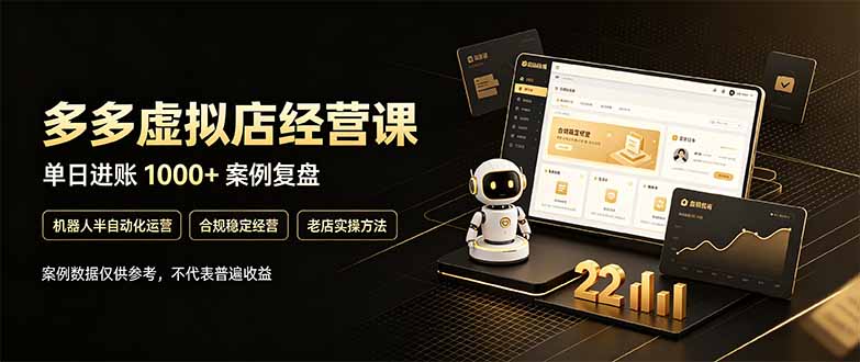 (20795期)拼多多虚拟小店,售卖虚拟资料日入1000+,最适合普通的人副业项目 (20795期)拼多多虚拟小店,售卖虚拟资料日入1000+,最适合普通的人副业项目
