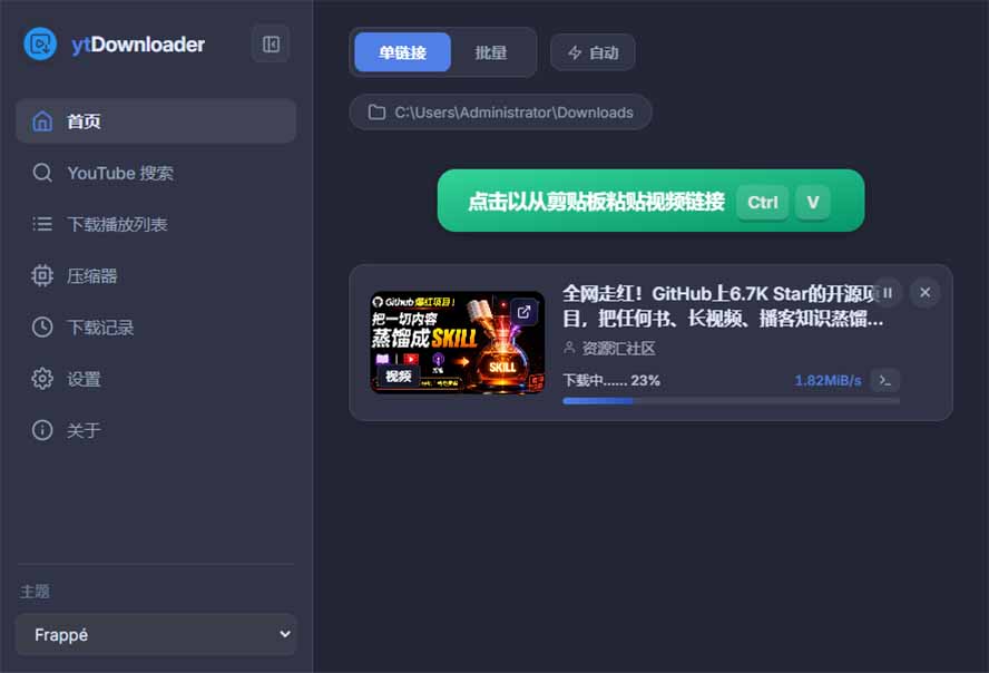 (20796期)YouTube、B站超100+平台视频免费下载, 超级好用,多平台免费开源热门视频下载器 ytDownloader (20796期)YouTube、B站超100+平台视频免费下载, 超级好用,多平台免费开源热门视频下载器 ytDownloader