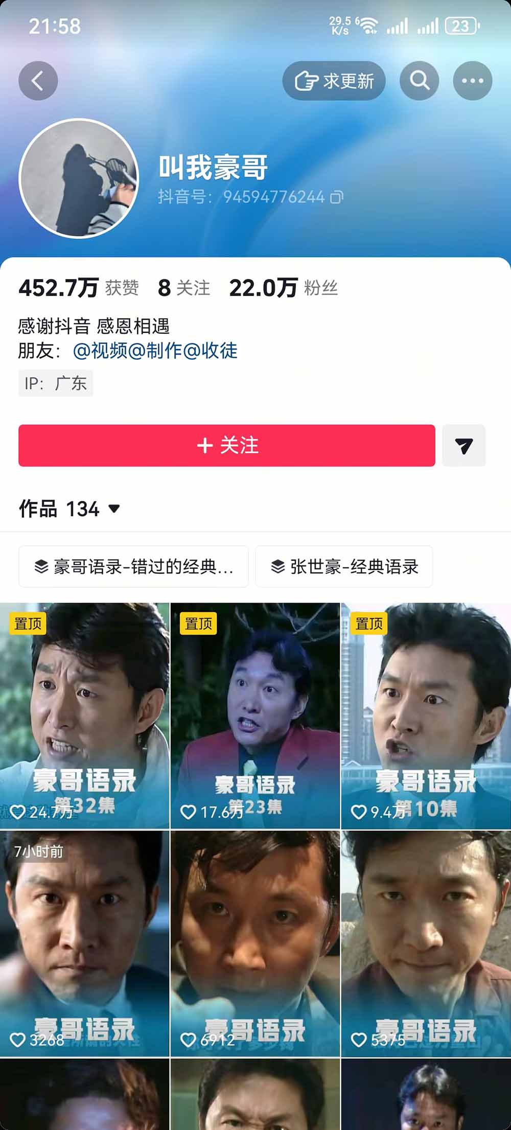 （20990期）抖音22W粉大佬同款赛道《AI语录对口型玩法》：爆款语录制作+热门视频混剪+账号运营涨粉+多渠道变现实操