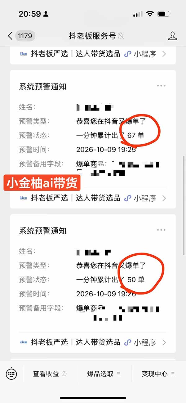 (20994期)外面卖999元的AI零食带货爆单实战课|一分钟卖67单玩法拆解+食品选品+AI开箱视频+超市抢购+混剪去重+自然流转化 (20994期)外面卖999元的AI零食带货爆单实战课|一分钟卖67单玩法拆解+食品选品+AI开箱视频+超市抢购+混剪去重+自然流转化
