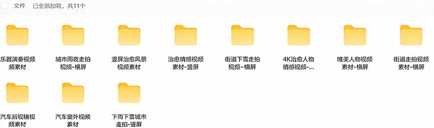 (21009期)氛围感3万+海量高清剪辑实况素材,含雨天、雪天、夜景、街道等经典场景,伤感唯美励志短视频无水印素材 (21009期)氛围感3万+海量高清剪辑实况素材,含雨天、雪天、夜景、街道等经典场景,伤感唯美励志短视频无水印素材